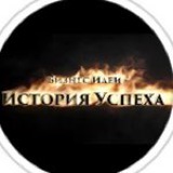 Бизнес Идеи История Успеха