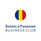 Бизнес В Румынии