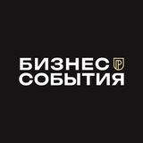Бизнес события