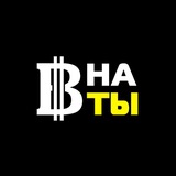Бизнес на Ты