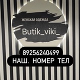 butik_viki_ || Женская одежда| Шоурум.