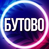 🔷 УСЛУГИ БУТОВО МСК