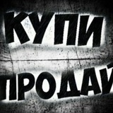 💞КУПИ-ПРОДАЙ💞