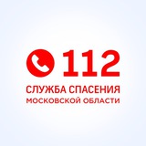 Система-112 Московской области