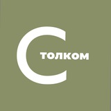 С толком | SMM | Digital | Вакансии | Обучение