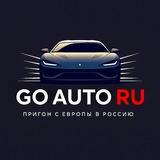 Go Auto RU | Авто из Европы