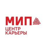 Центр карьеры МИП