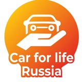 Car for Life Russia