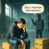 Задержка грузов Карго
