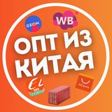 Доставка из Китая | Карго | Байер | Выкуп товара 🇨🇳 Tmall | Таобао | WeChat | PinDuoDuo | Алибаба