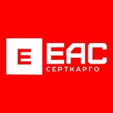 Сертификация и Маркировка для КАРГО 📦