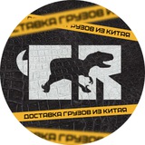 🇨🇳CargoRaptor 5009 - Доставка грузов из Китая