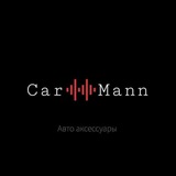 CARMANN Авто аксессуары