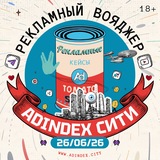 Рекламные кейсы / AdIndex