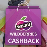 Кэшбэк за отзыв. Cashback WB и Ozon