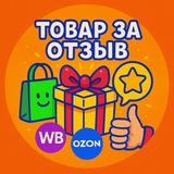 Пиратов Кэшбэк | Товары за отзыв