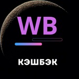 Товары за отзыв Wildberries/Ozon 🔝