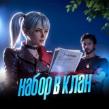 НАБОР В КЛАН | CASPIS