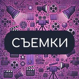 Съемки • Актеры • Реклама • Кино