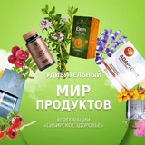 Сибирское здоровье