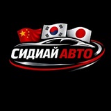 СИДИАЙ АВТО - Машины из Китая, Японии, Кореи🚘