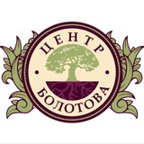 Центр Болотова | здоровье| долголетие | активность