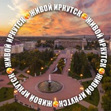 ⚡️ Октябрьский район Иркутск | Чат Иркутска