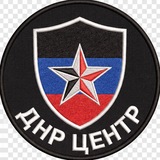 Центр ДНР
