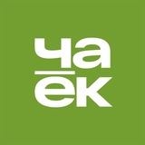 ЧАЁК