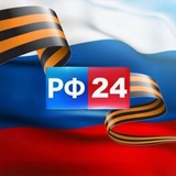РФ 24