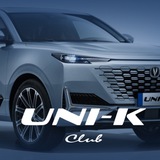Changan UNI K клуб ЮНИ К форум