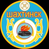 Чат акимата города Шахтинска