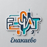 Е-Чат Енакиево