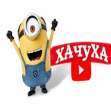 чат_ХАчуХА
