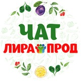Чат поставщики рынка "Лира-Прод"