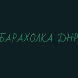 Барахолка Мариуполь