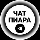 ЧАТ | ПИАР | РЕКЛАМА