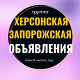 Барахолка Херсонская Запорожская область Геническ Скадовск Каховка Мелитополь Бердянск Энергодар Акимовка Кирилловка