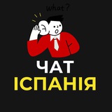 Що нового? Іспанія | Мадрид | Барселона | Аліканте