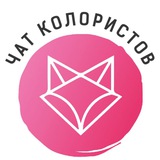 ЧАТ КОЛОРИСТОВ И HAIR МАСТЕРОВ