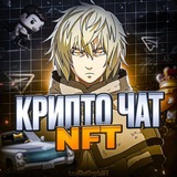Крипто Чат | Нфт | Подарки
