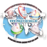 Полицейский чат от police-russia.ru - форума сотрудников МВД