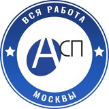 Вся работа Москвы .Строго указываем ТЕЛЕФОН и НАЗВАНИЕ вакансии или бан