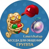 беседа для общения группа