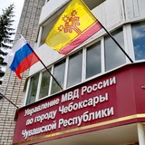 УМВД России по г.Чебоксары