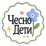 ЧесноДЕТИ | стильные находки для детей