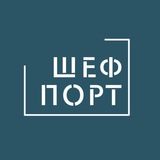 ШефПорт