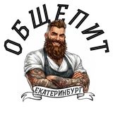 ОБЩЕПИТ ЕКАТЕРИНБУРГ | РАБОТА - ВАКАНСИИ