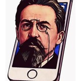 Чехов онлайн