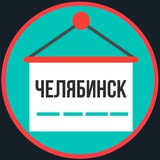 Объявления | Барахолка | Челябинск